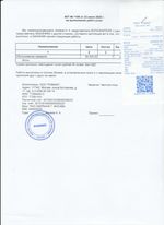 Кассовые чеки с подтверждением в Скопине