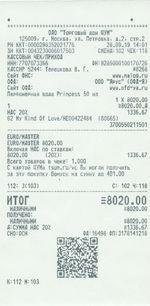 Кассовые чеки с подтверждением в Скопине