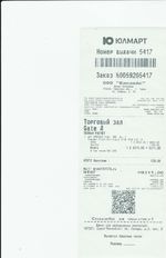 Кассовые чеки с подтверждением в Скопине